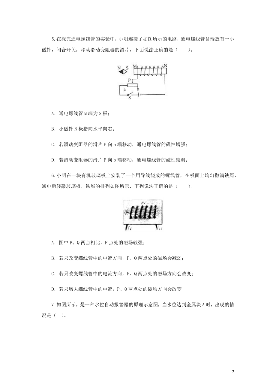 2021_2021学年九年级物理寒假辅导讲义与练习专题20电与磁练习含解析.docx_第2页