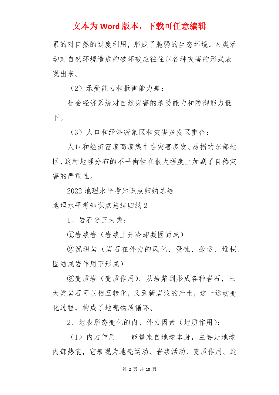 地理水平考知识点总结归纳.docx_第2页