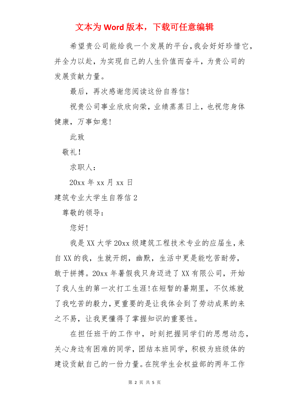 建筑专业大学生自荐信.docx_第2页