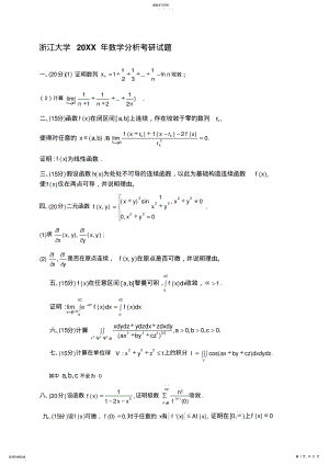 2022年浙大数学分析试题及解答 .pdf