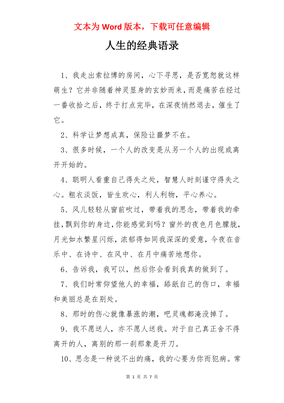 人生的经典语录.docx_第1页