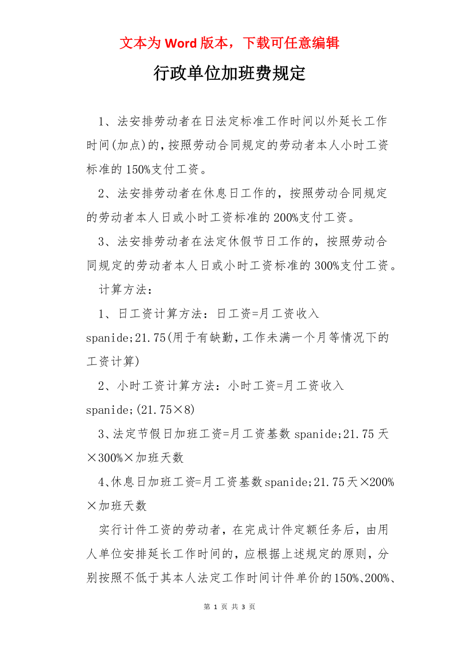 行政单位加班费规定.docx_第1页