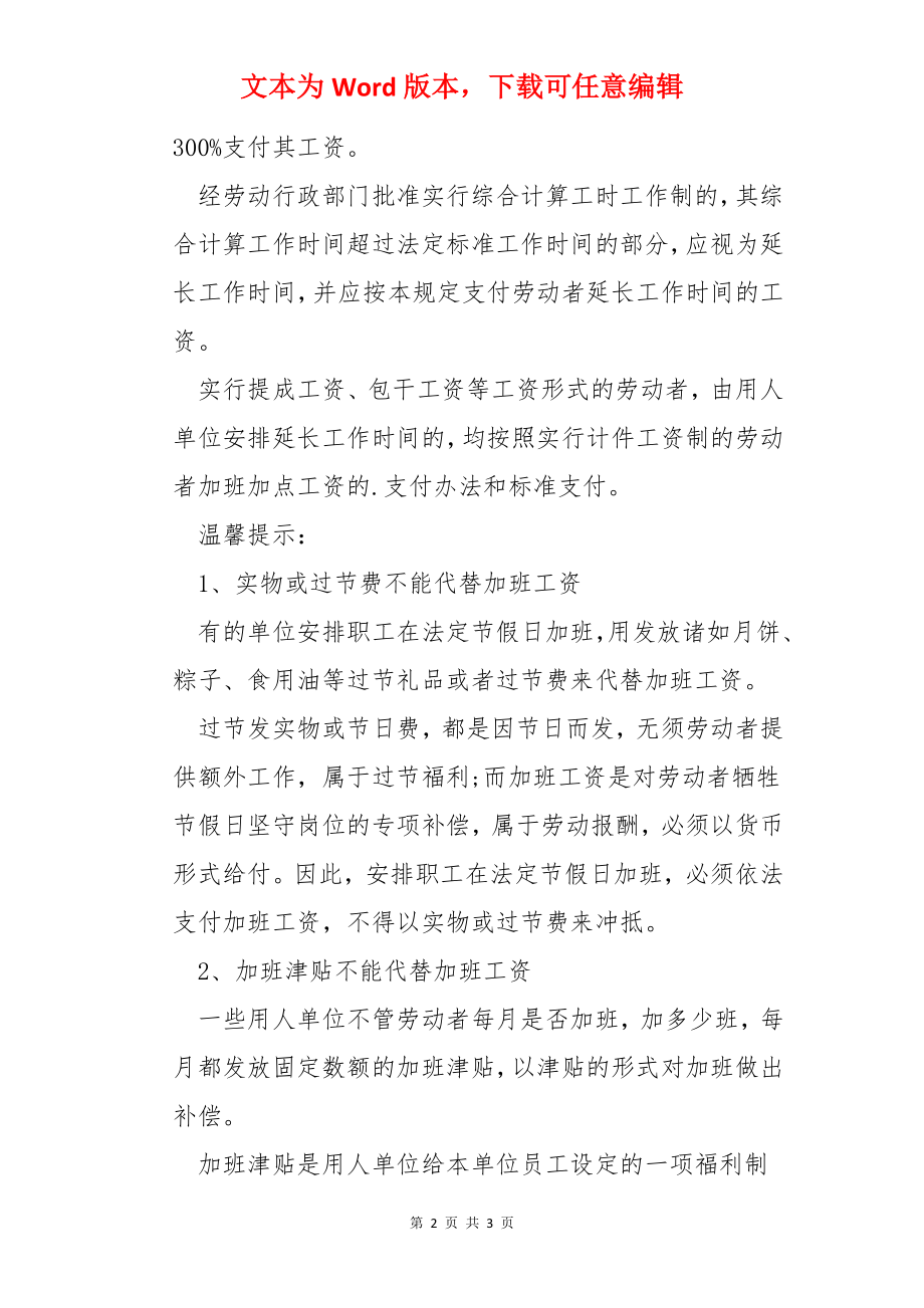 行政单位加班费规定.docx_第2页