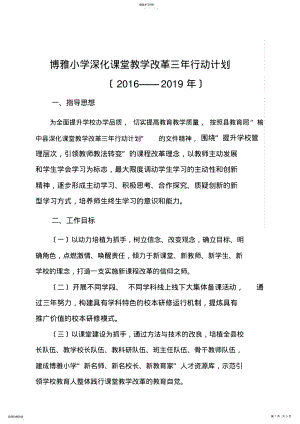 2022年深化课堂教学改革三年行动计划 .pdf