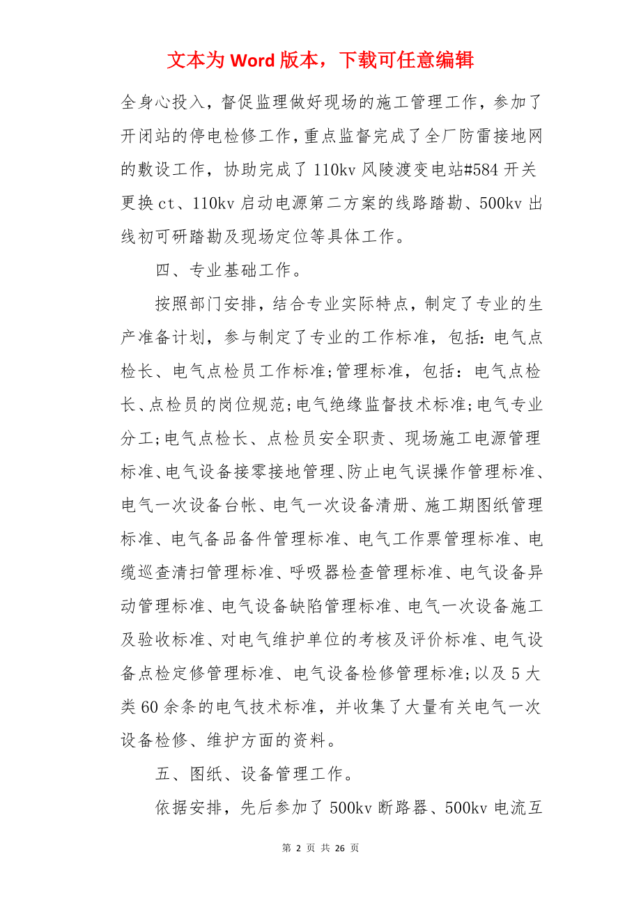 建筑施工员个人的工作总结.docx_第2页