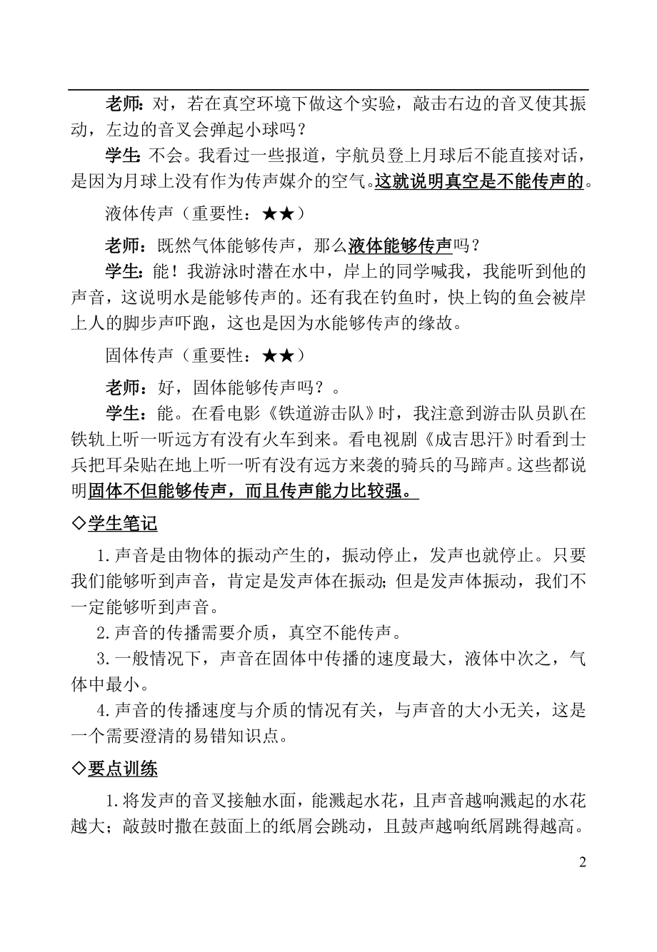 2021中考物理复习问题探究 声音是怎样产生和传播的？.doc_第2页