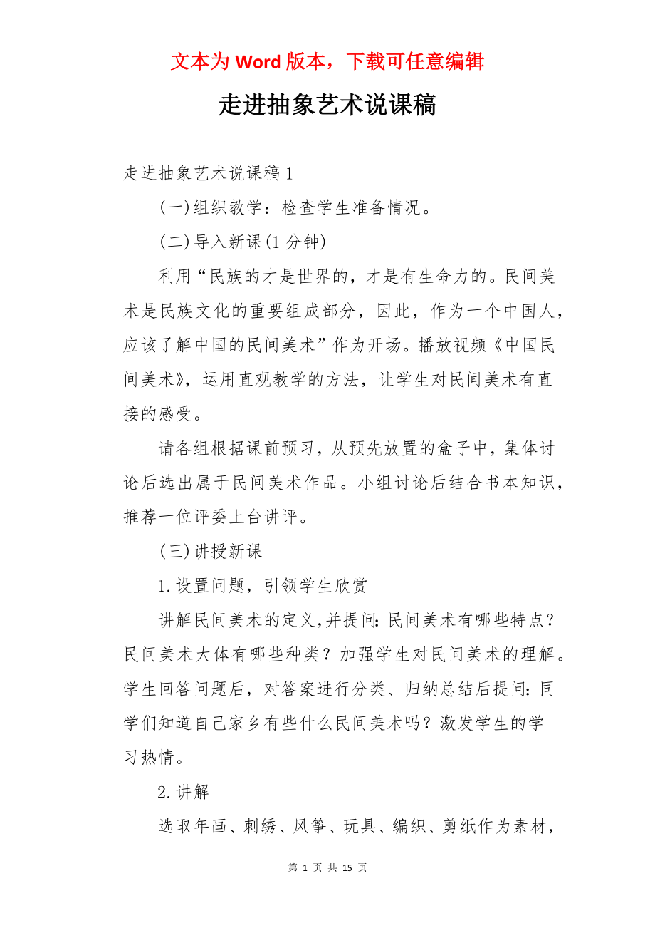 走进抽象艺术说课稿.docx_第1页