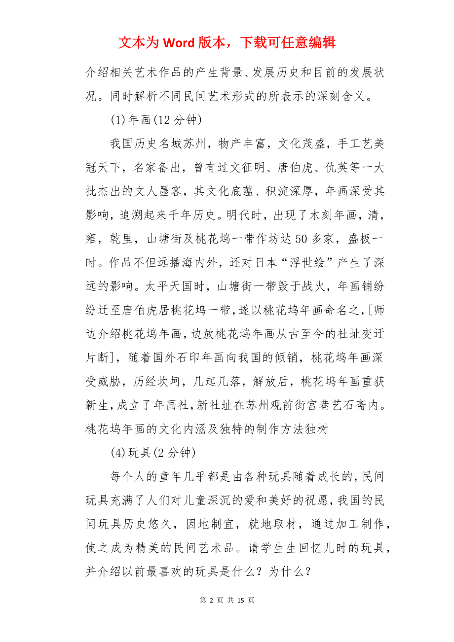 走进抽象艺术说课稿.docx_第2页