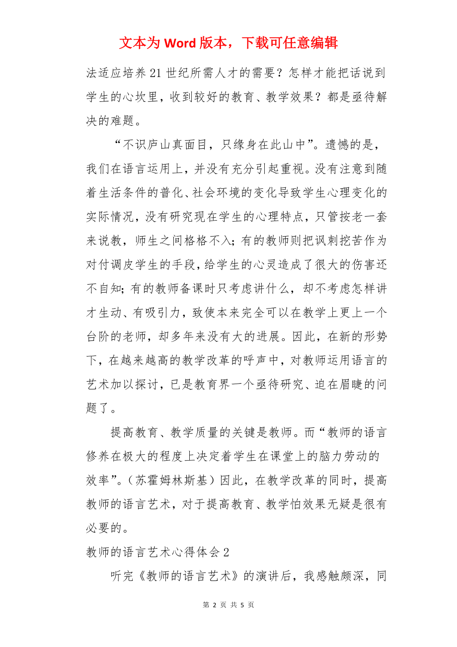 教师的语言艺术心得体会.docx_第2页