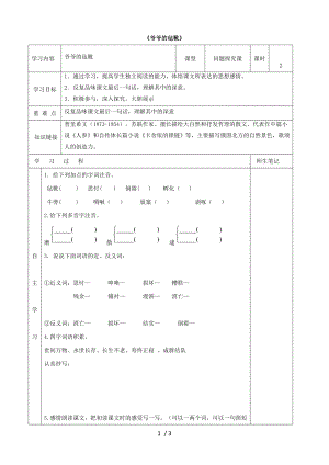 2015春六年级语文下册爷爷的毡靴导学案无答案北师大版.doc