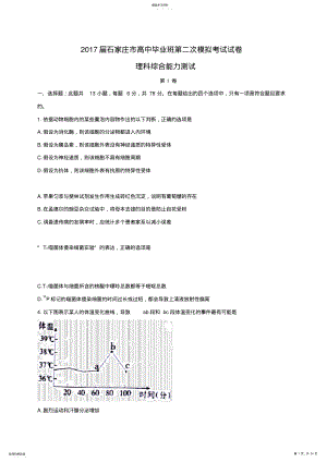 2022年河北省石家庄市2017届高三毕业班第二次模拟考试理科综合试题-Word版 .pdf