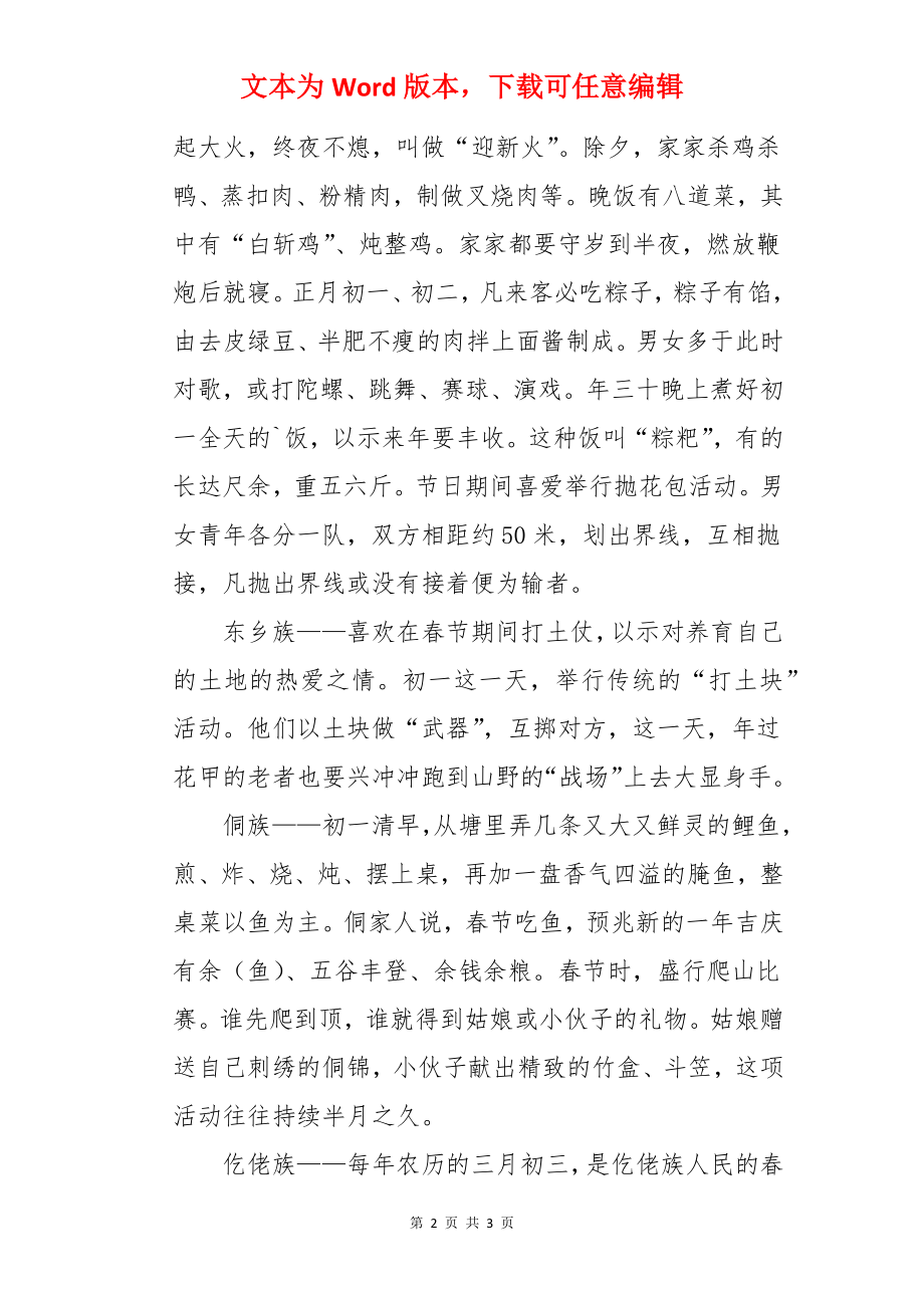 中国元旦各民族习俗.docx_第2页