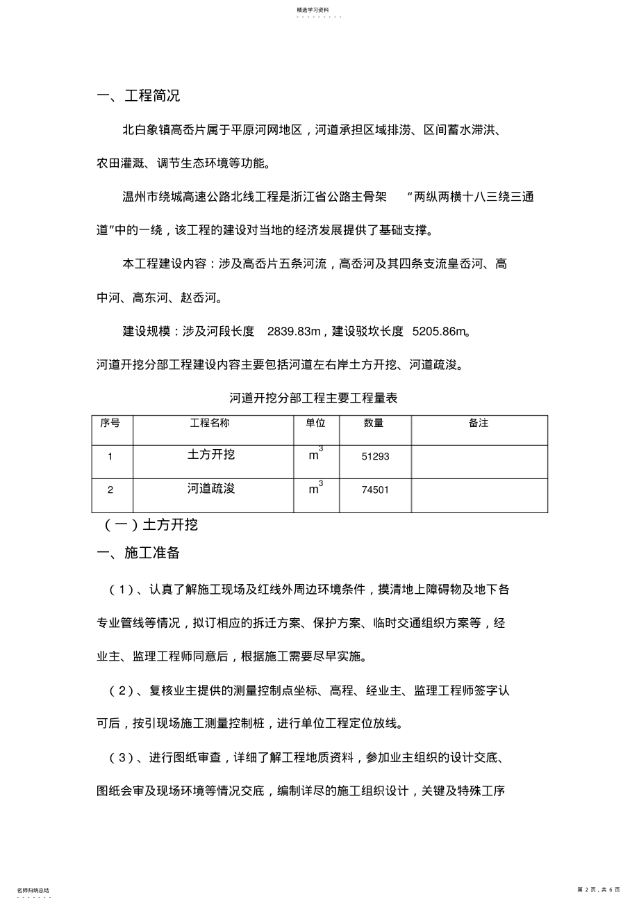 2022年河道开挖施工专业技术方案 .pdf_第2页