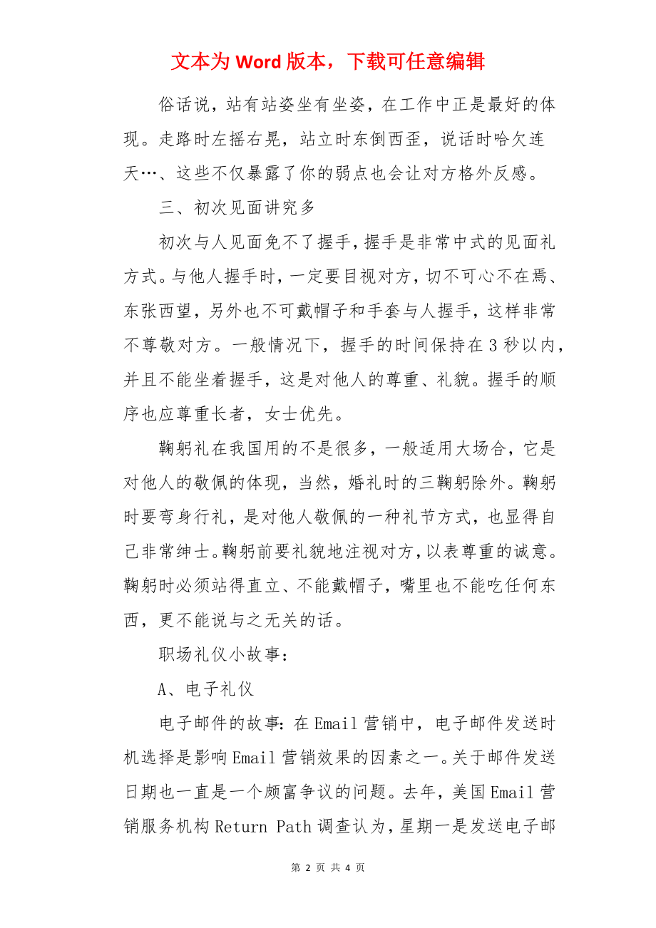 于职场礼仪的重要性.docx_第2页