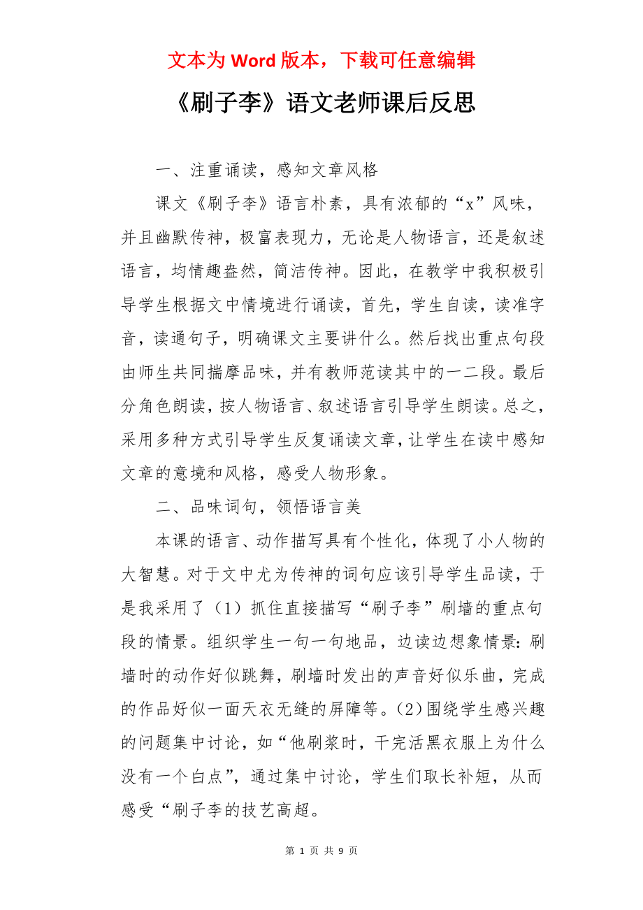 《刷子李》语文老师课后反思.docx_第1页