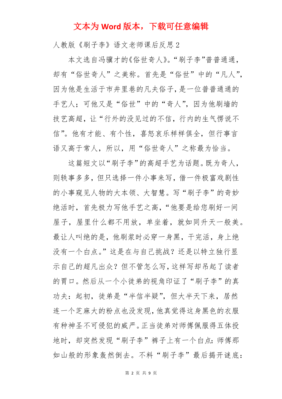 《刷子李》语文老师课后反思.docx_第2页