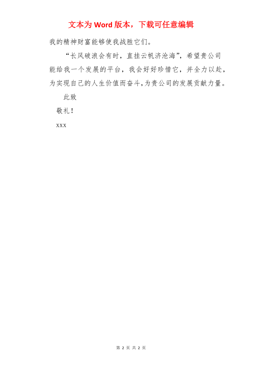 法律专业毕业实习生求职信.docx_第2页