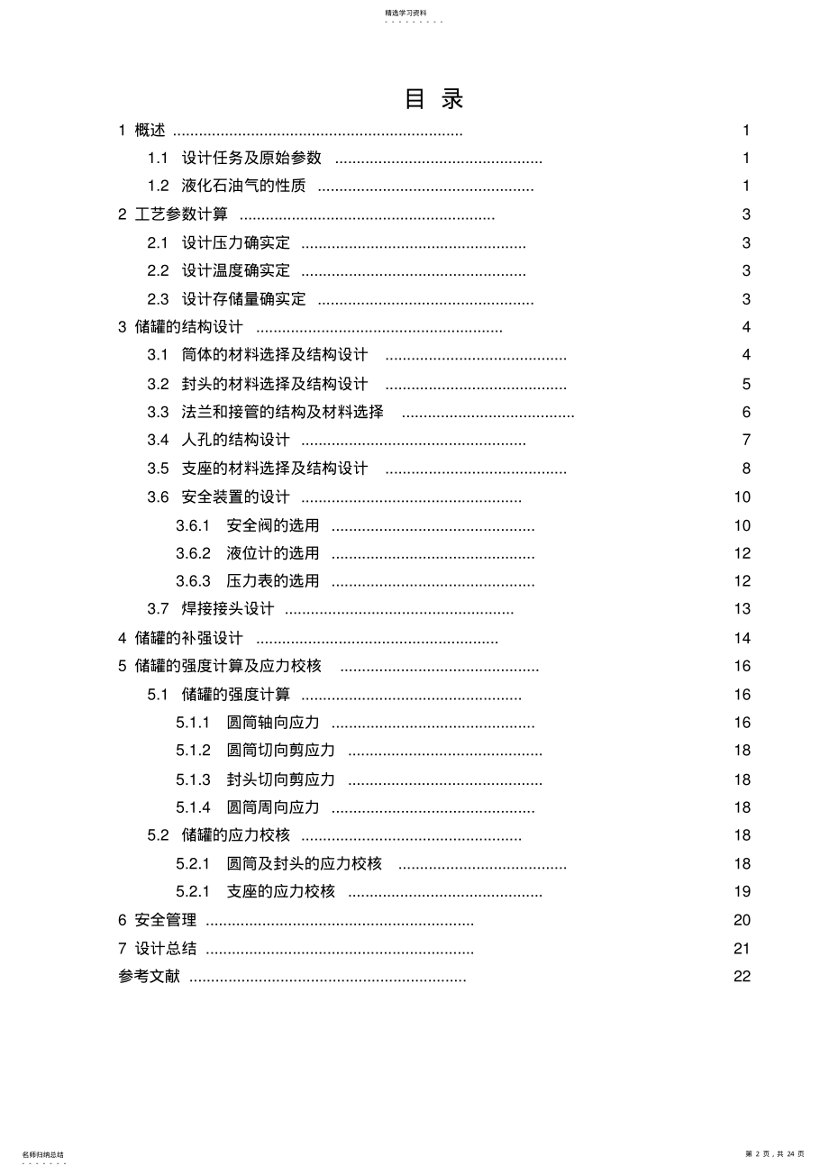 2022年液化石油气卧式储罐课程设计 .pdf_第2页