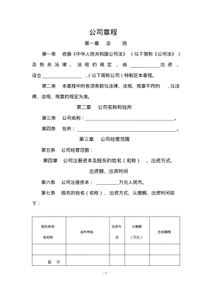 公司章程范本--工商局最新公司章程模板.pdf