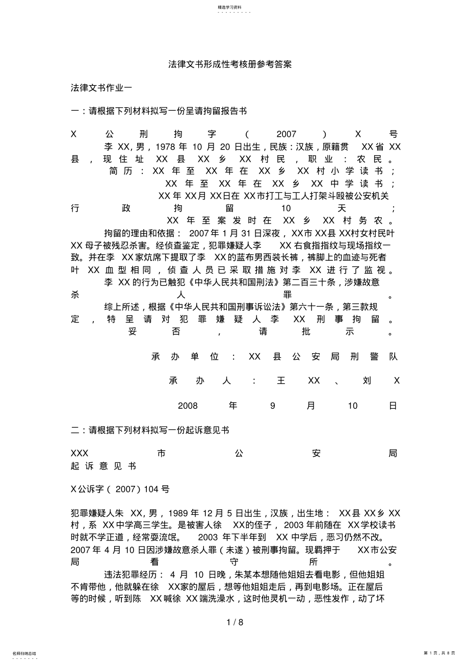 2022年法律文书形成性考核册参考答案 .pdf_第1页