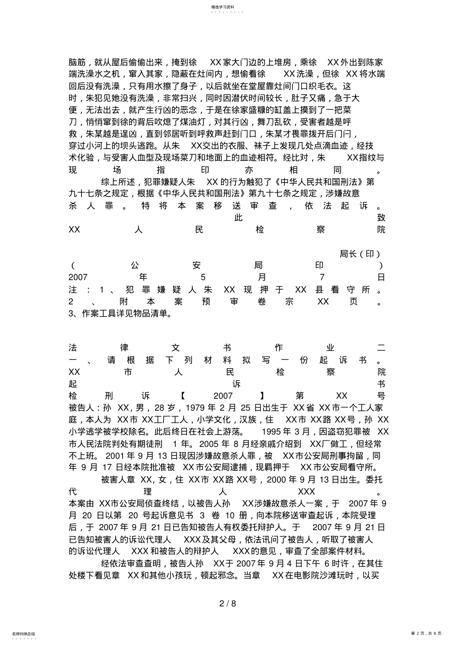 2022年法律文书形成性考核册参考答案 .pdf_第2页