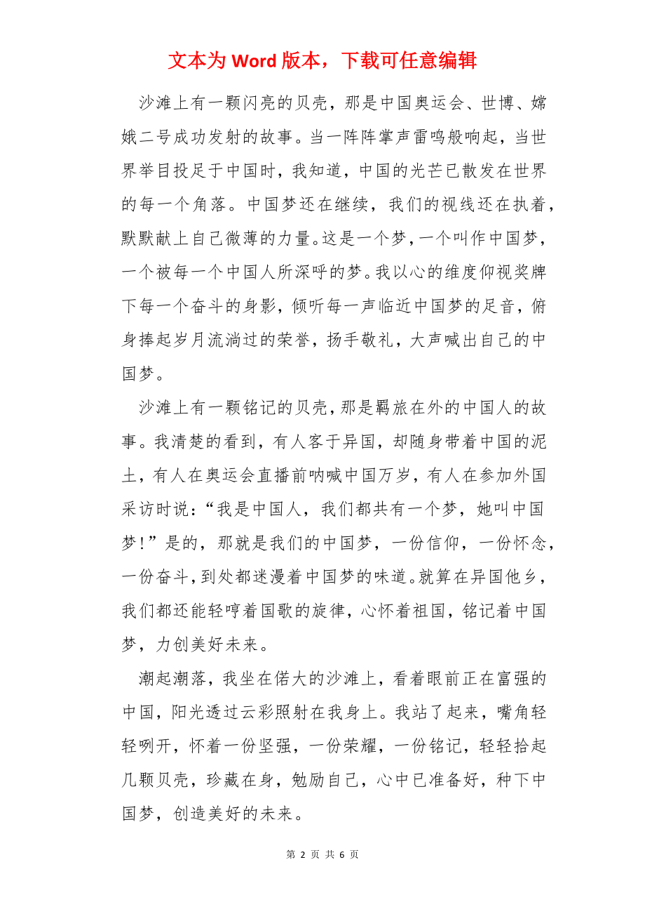 我的青春我的梦作文800字.docx_第2页