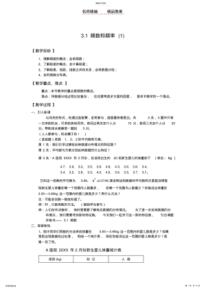 2022年浙教版初中数学教案八年级下第三章 .pdf