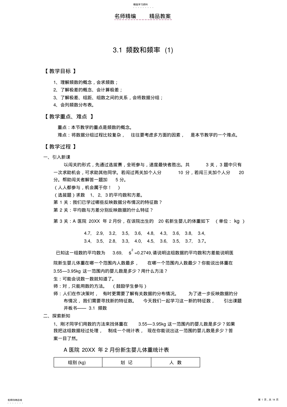 2022年浙教版初中数学教案八年级下第三章 .pdf_第1页