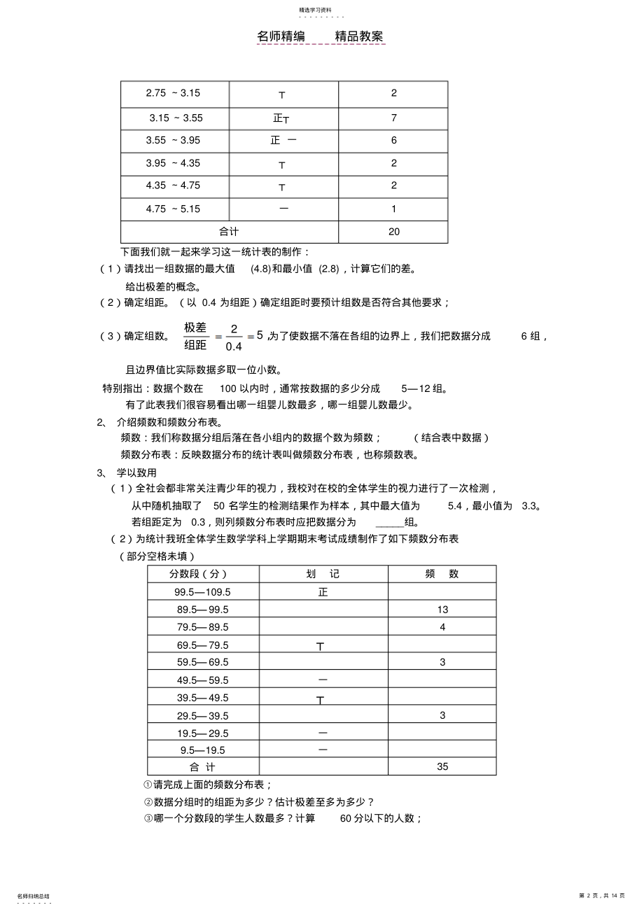 2022年浙教版初中数学教案八年级下第三章 .pdf_第2页