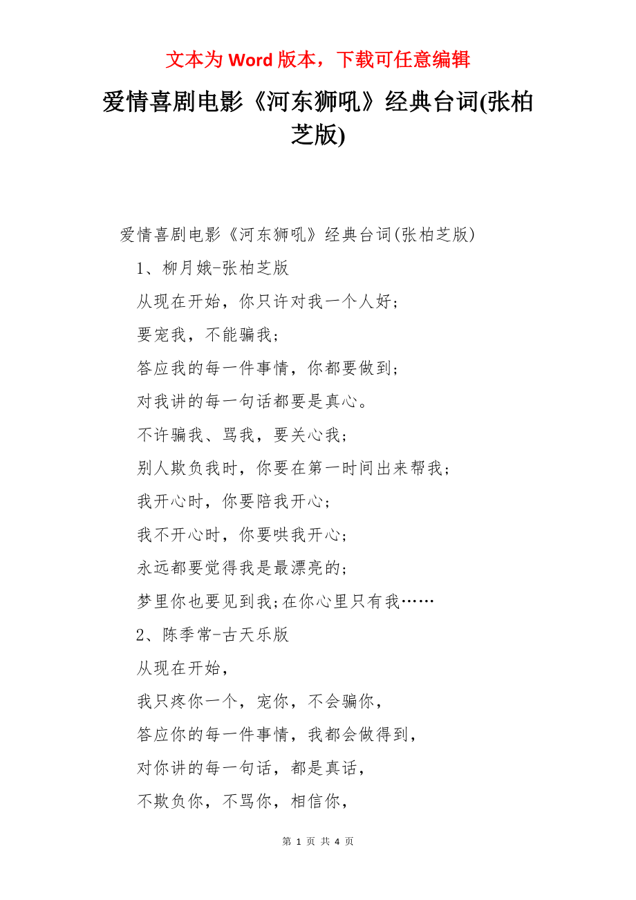 爱情喜剧电影《河东狮吼》经典台词(张柏芝版).docx_第1页