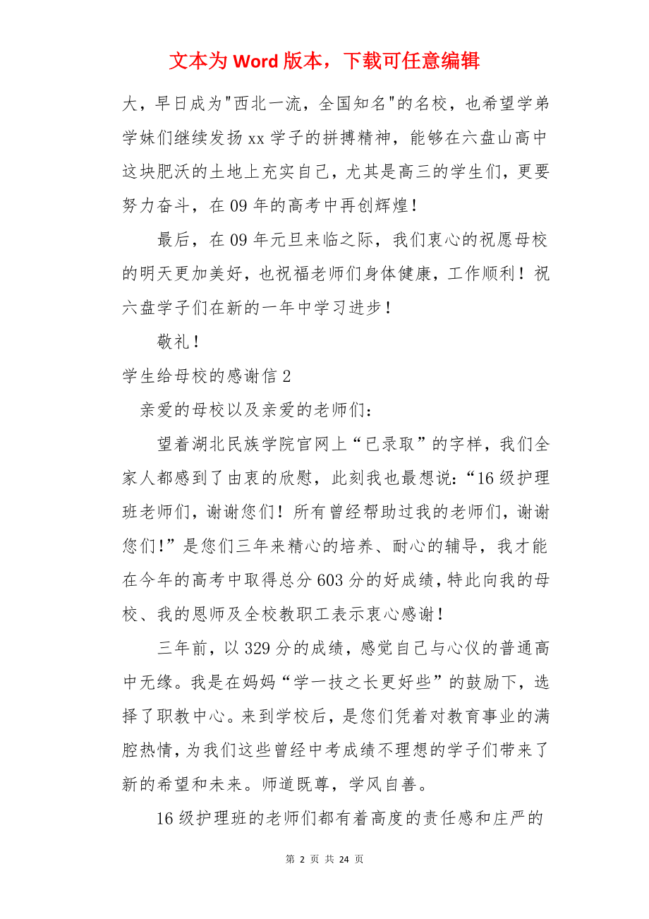 学生给母校的感谢信.docx_第2页