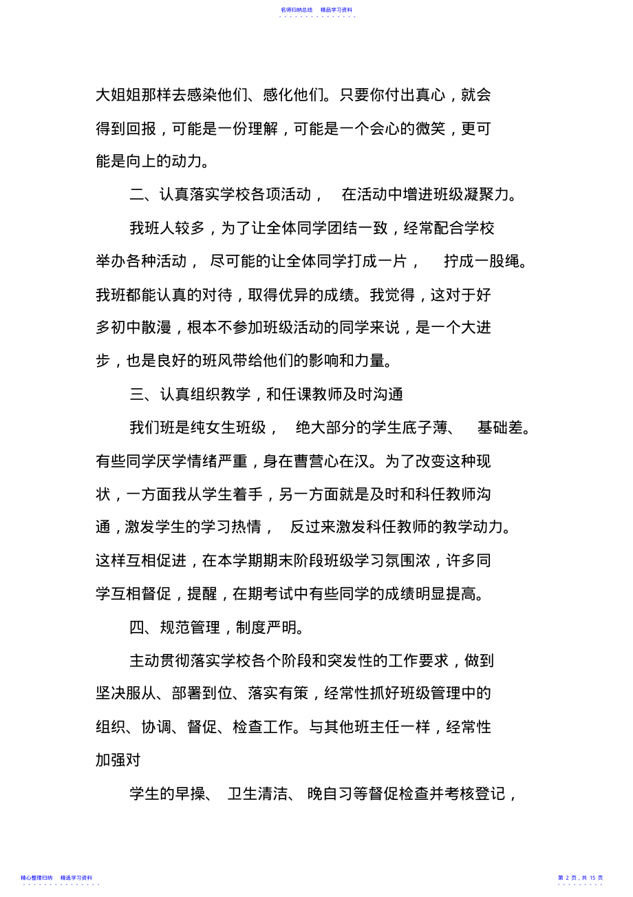 中专班主任工作总结_0 .pdf_第2页