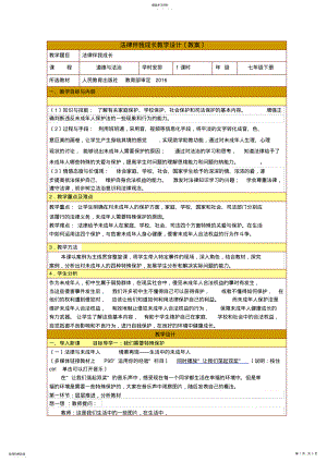 2022年法律伴我成长教学设计 .pdf