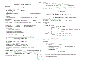 2022年中考物理总复习学案质量和密度 .pdf