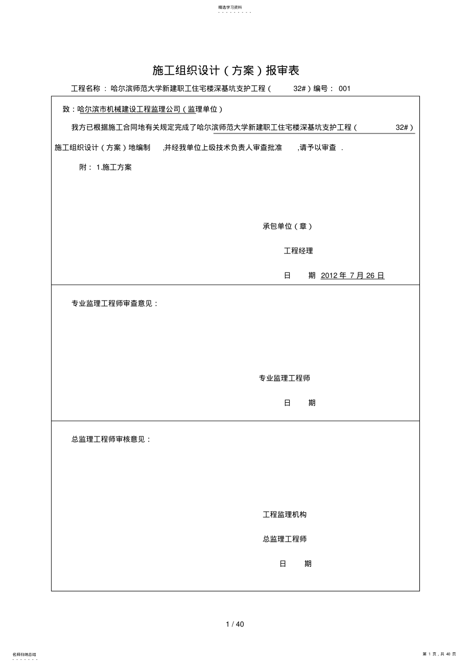 2022年深基坑支护组织# .pdf_第1页