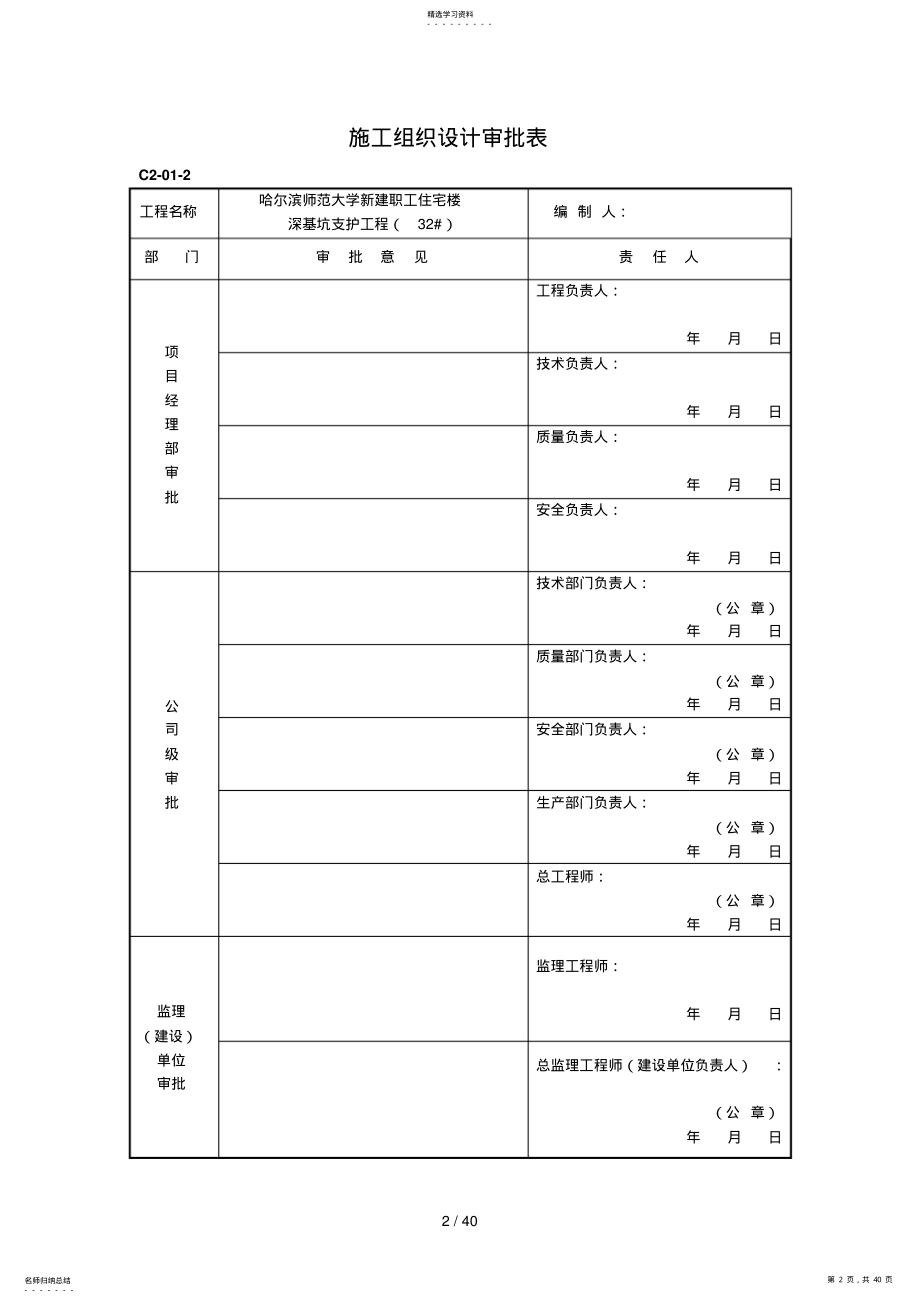 2022年深基坑支护组织# .pdf_第2页