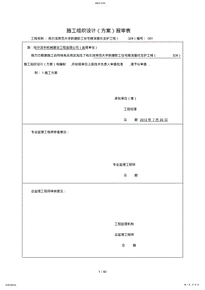 2022年深基坑支护组织# .pdf