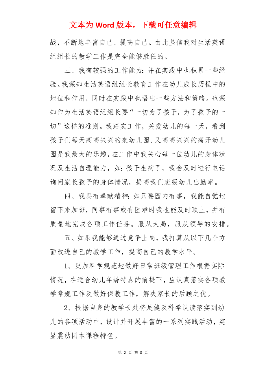 优秀教师竞聘的演讲稿.docx_第2页