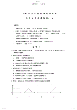 2022年浙江省普通高中会考物理试题卷模拟 .pdf