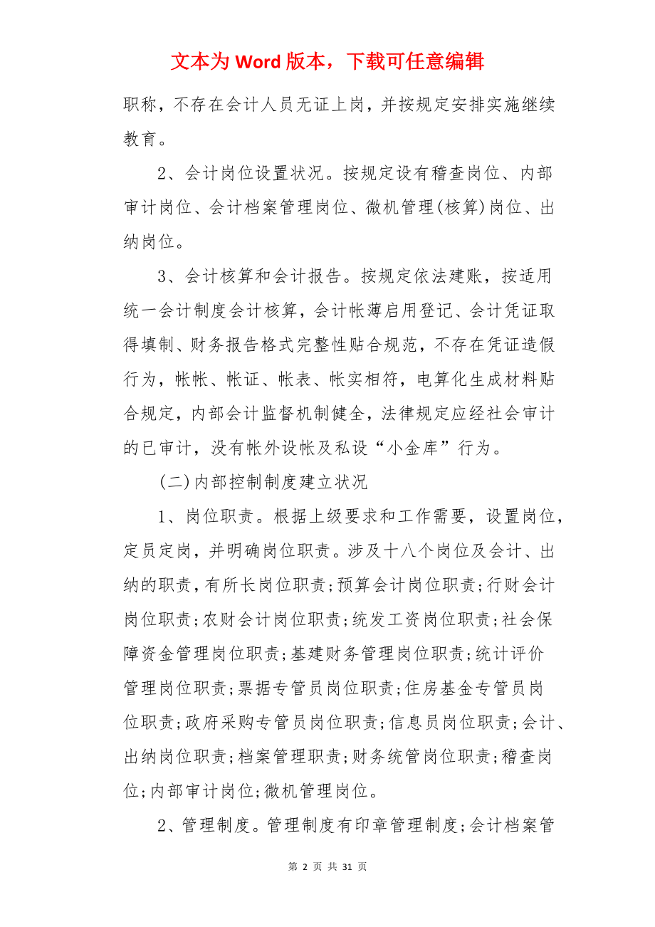 财务管理工作自查自纠报告.docx_第2页