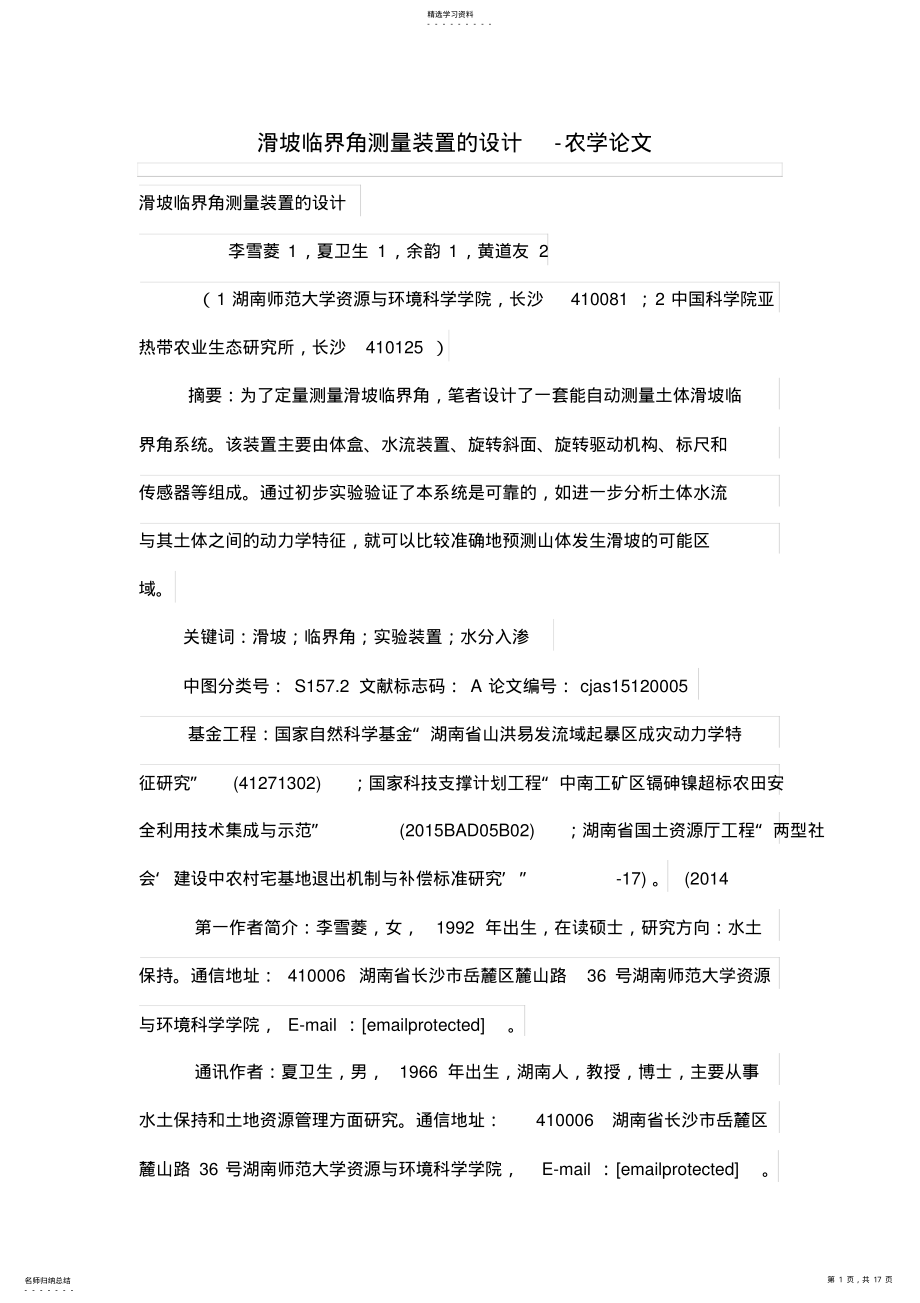 2022年滑坡临界角测量装置设计方案 .pdf_第1页