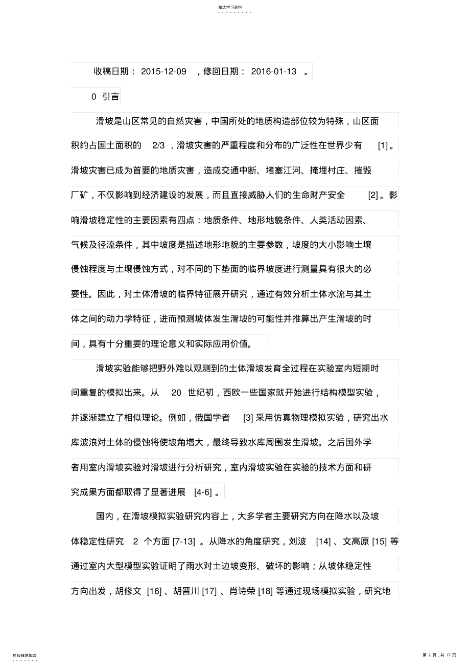 2022年滑坡临界角测量装置设计方案 .pdf_第2页