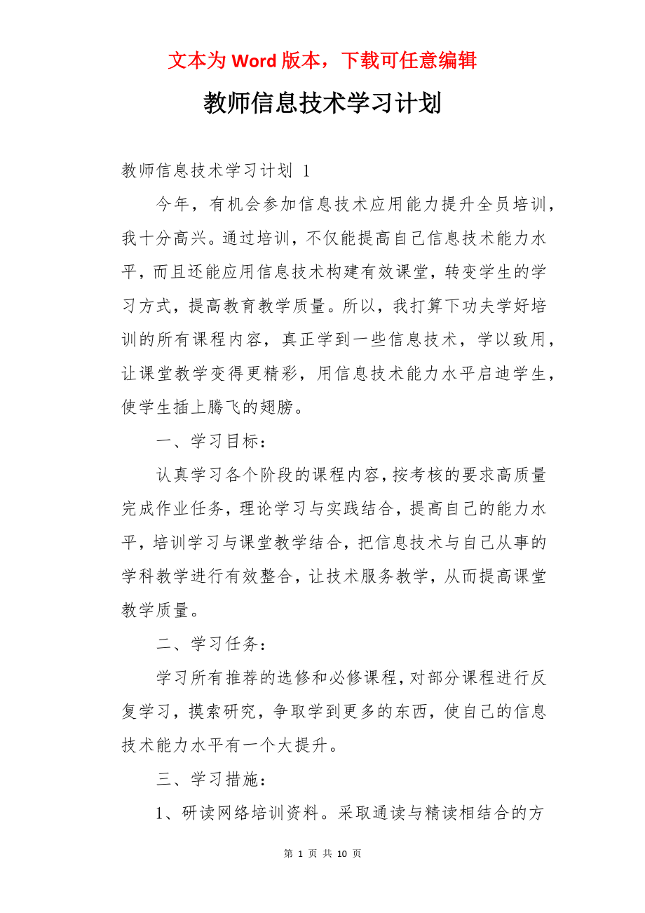 教师信息技术学习计划 .docx_第1页