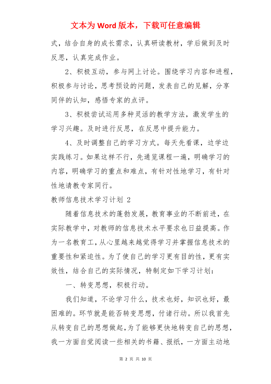 教师信息技术学习计划 .docx_第2页