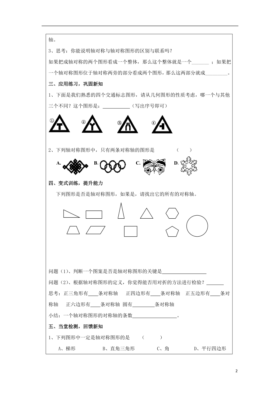 2021_2021山东省泰安市岱岳区八年级上数学上册2.3轴对称图形学案无答案新版青岛版.doc_第2页