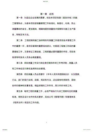 2022年测量管理办法 .pdf