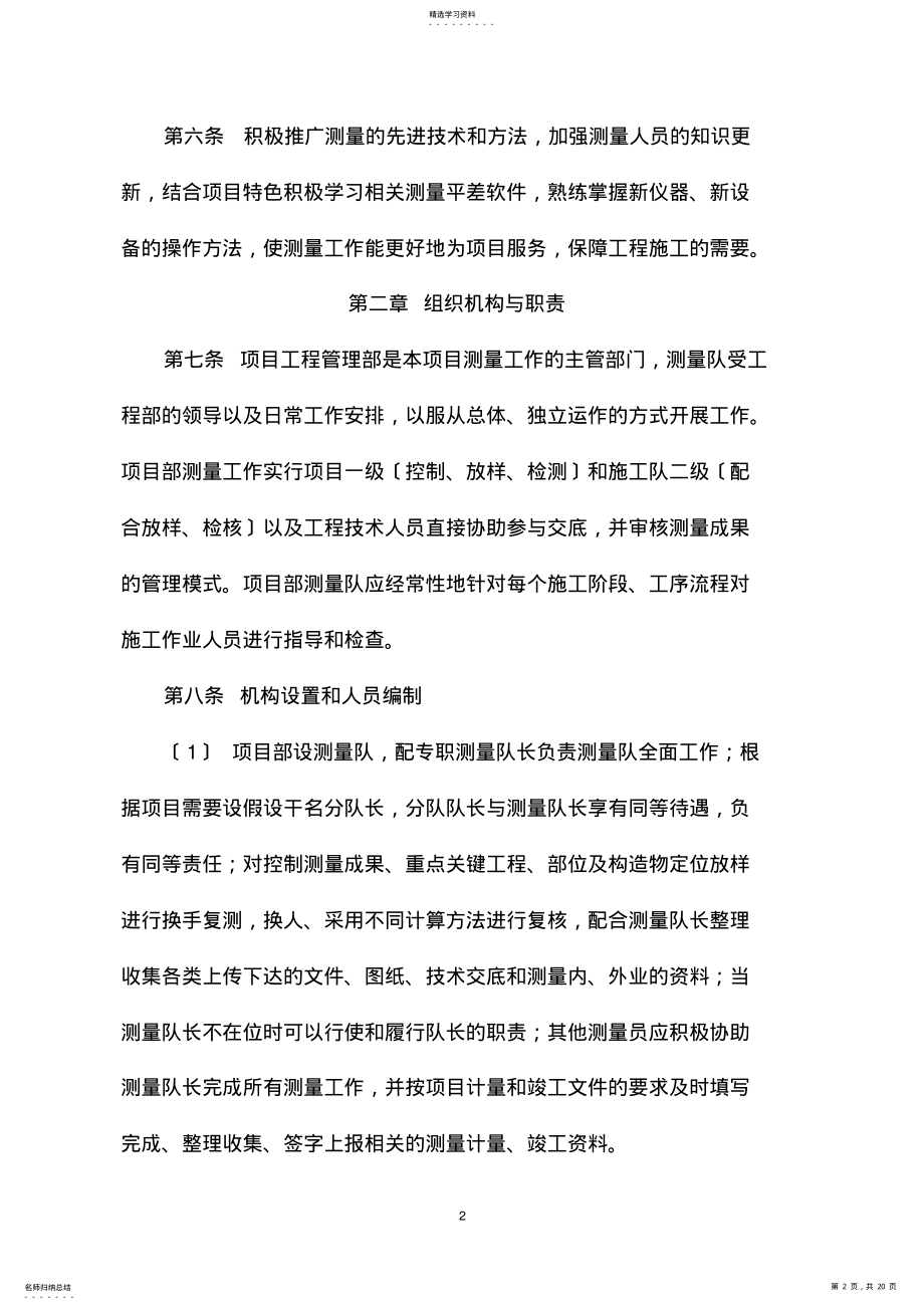 2022年测量管理办法 .pdf_第2页