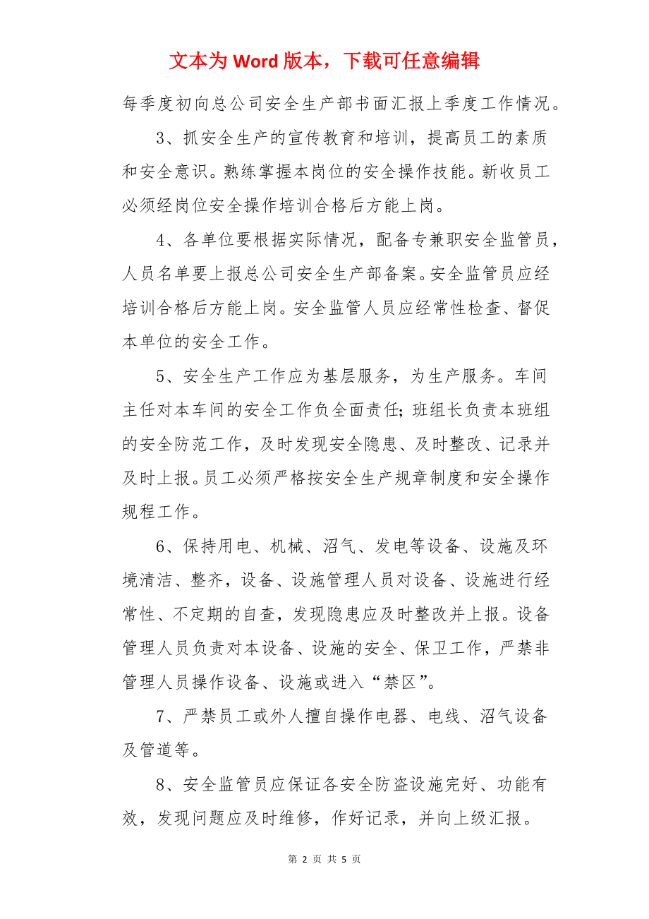 农业生产安全管理制度.docx_第2页