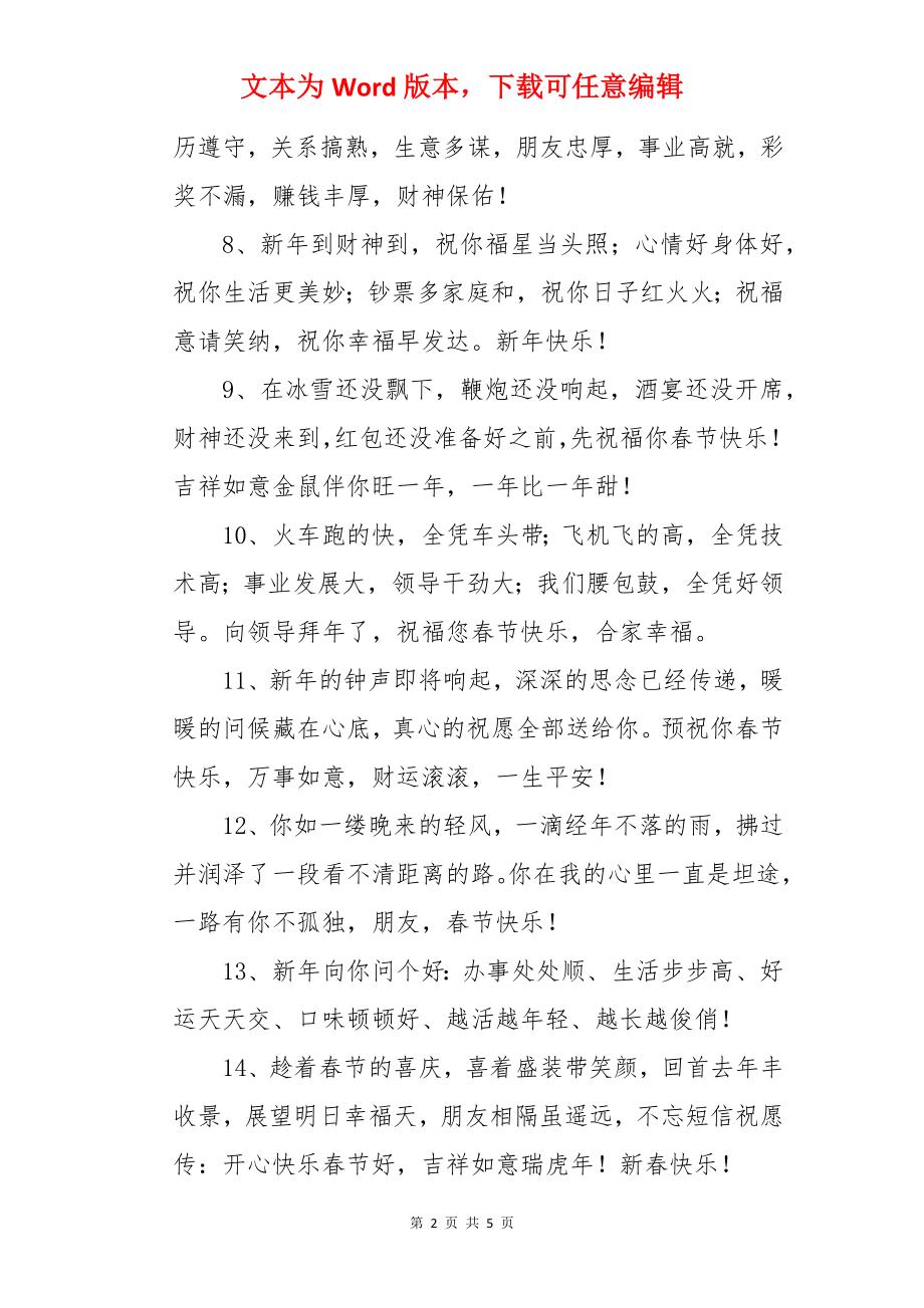 元旦跨年的文案.docx_第2页