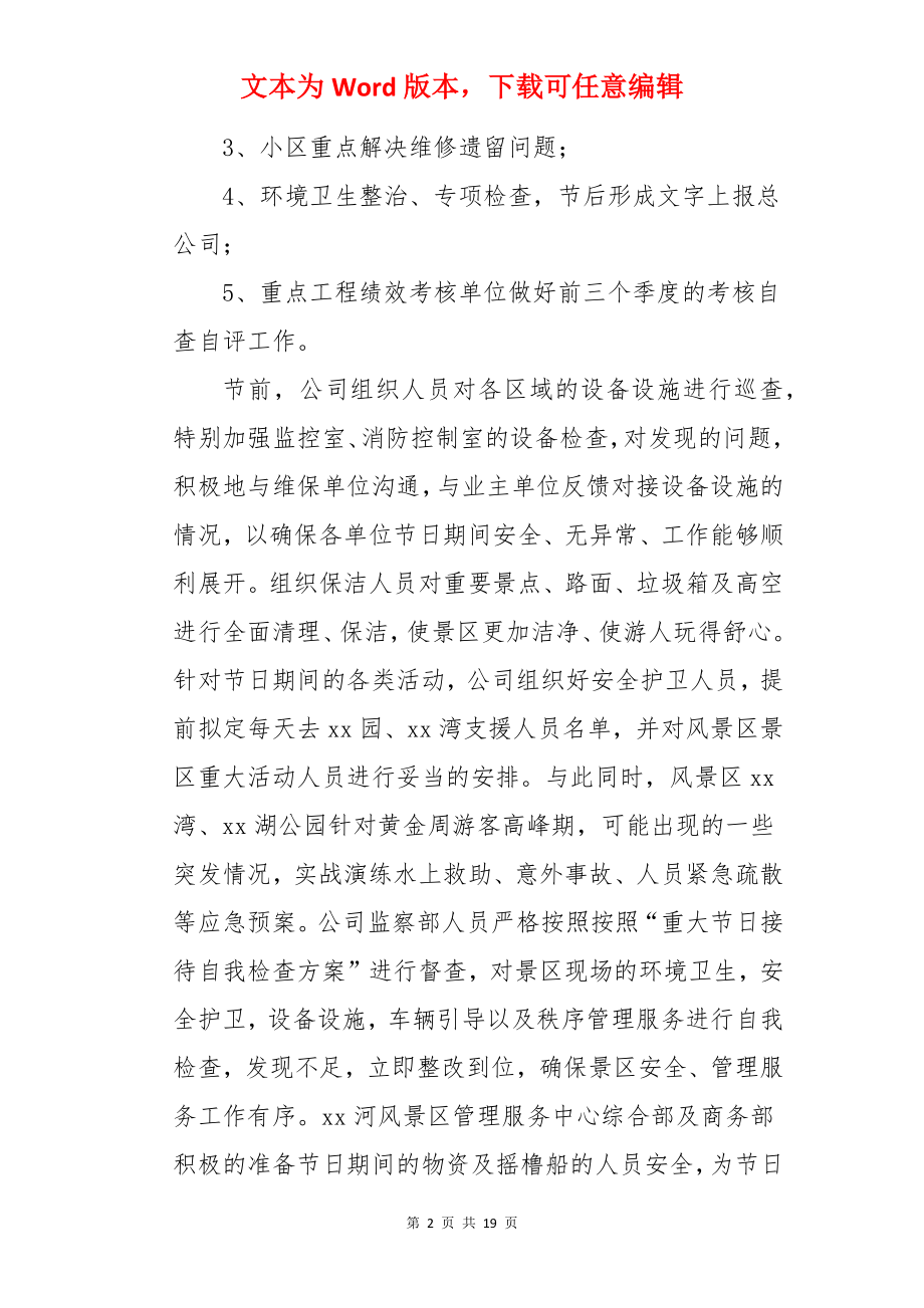 物业中秋节活动总结.docx_第2页